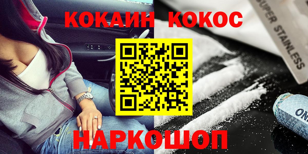Cocaine Перу  Вход с VPN  Кизляр  COCAIN 99% 