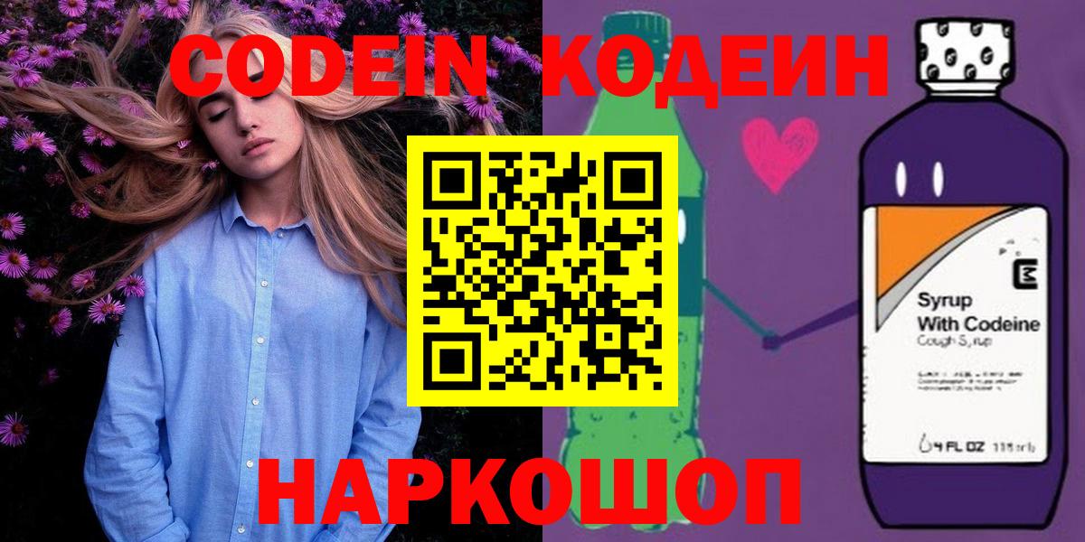 Кизляр  Кодеин напиток Lean (лин)  Вход с VPN  Кодеиновый сироп Lean напиток Lean (лин) 