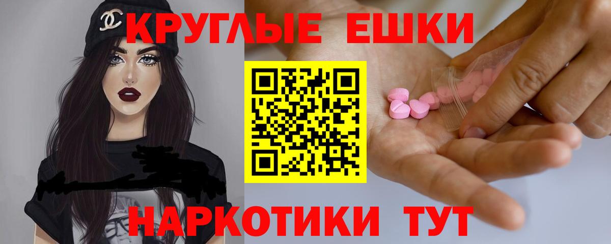 ЭКСТАЗИ круглые Кизляр