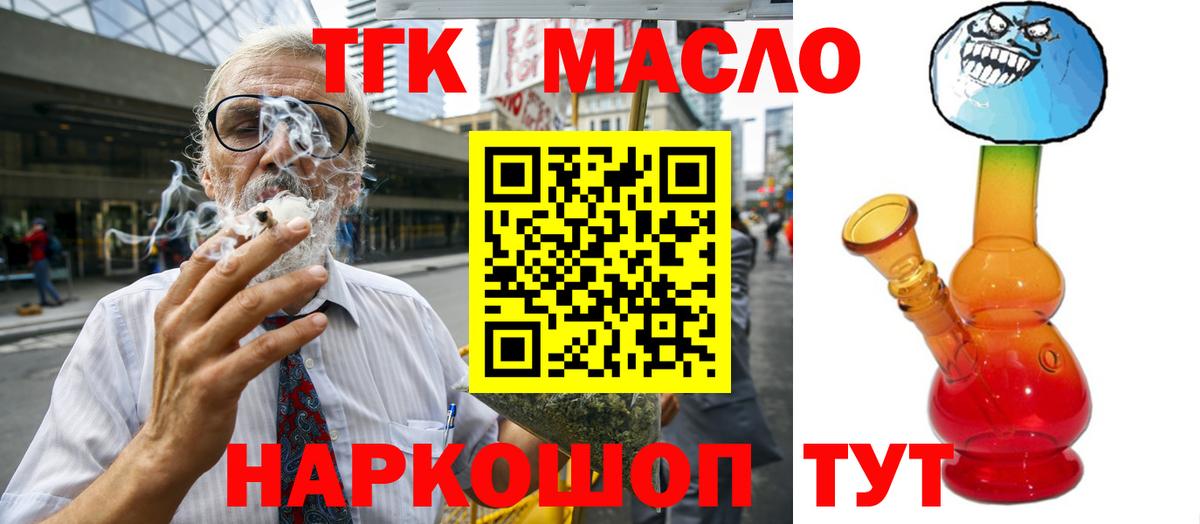 даркнет сайт  ТГК концентрат  Вход с VPN  Кизляр 
